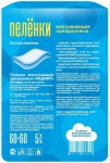 Пеленки впитывающие одноразовые, Планета Здоровья р. 60смх60см №5 медицинские санитарно-гигиенические классические 5 капель