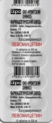 Левомицетин табл. 250 мг 10 шт.